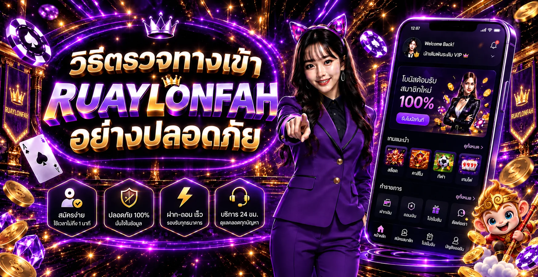 Ruaylonfah วิธีตรวจทางเข้า สมัคร และเข้าสู่ระบบปลอดภัย